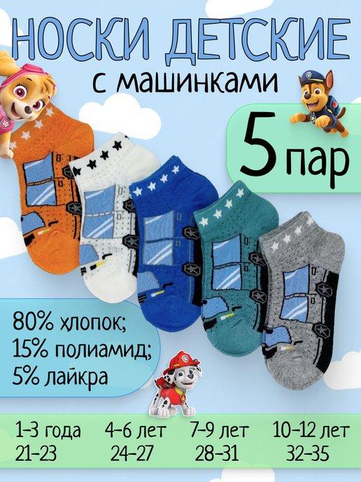 Носки детские в сетку с яркими машинками хлопок набор 5 пар