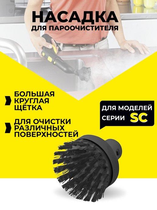 Насадки для пароочистителя Karcher