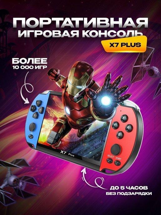 Игровая портативная приставка X7 Plus для детей аналог PSP