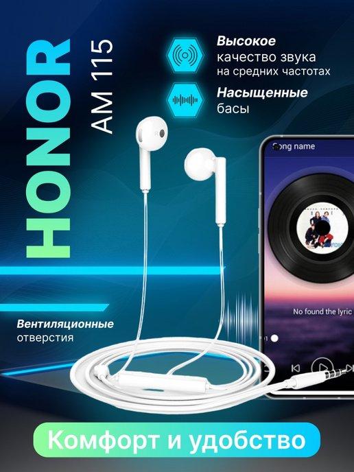 Наушники проводные для телефона Honor AM 115