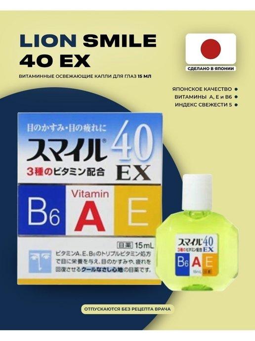 Smile 40 EX Японские глазные капли 15мл