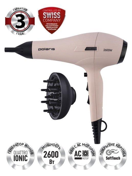 Фен PHD 2600AСi Salon Hair, (POLARIS)