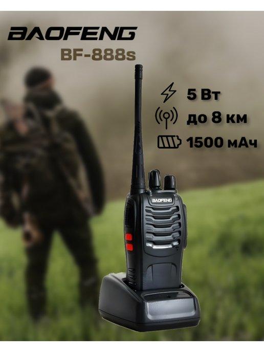 Рация BF-888S