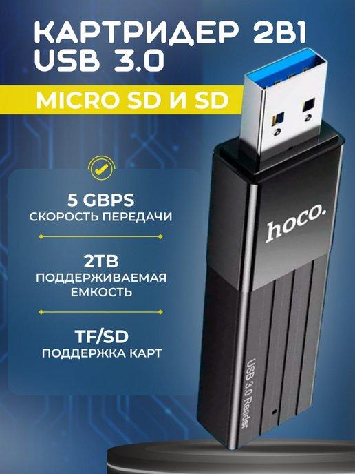 Картридер usb 3.0 для карт памяти microsd sd tf