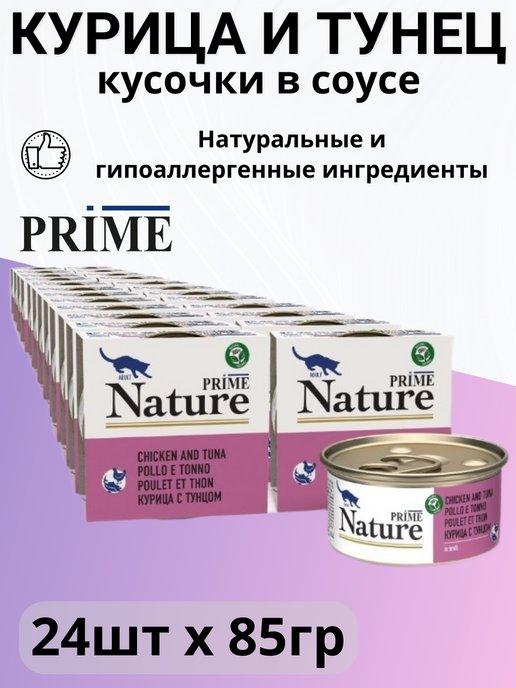 Корм Nature для кошек, курица и тунец (85гр х 24шт)