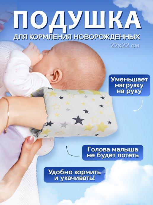 Подушка для кормления новорожденных милкподушка