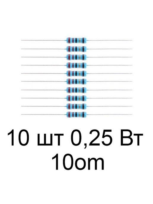 Резистор (сопротивление) 1 4Вт 10 Ом - 10 шт
