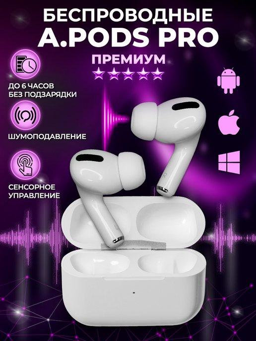 Наушники беспроводные Air Pro для iPhone и Android блютуз