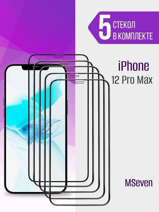 Защитное стекло для iPhone 12 Pro Max