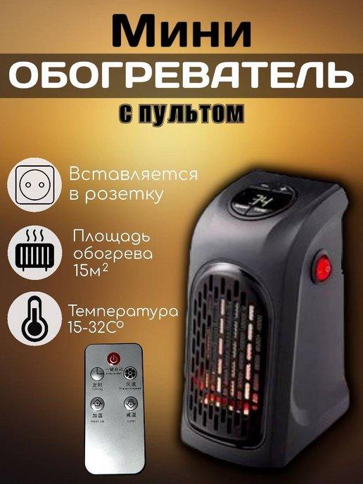 Мини обогреватель Инфракрасный тепловентилятор