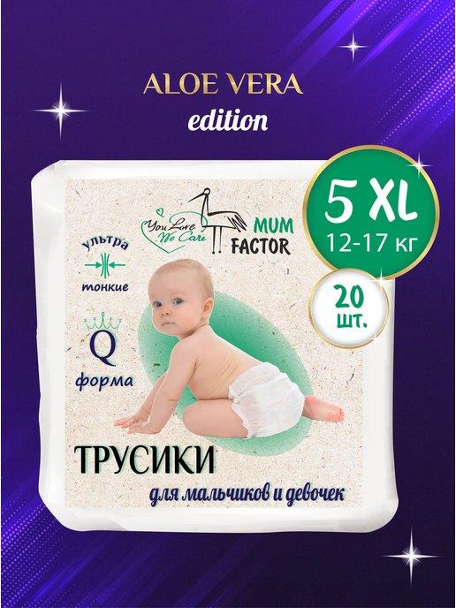 Подгузники трусики 5 размер XL 12-17 кг 20 шт. тонкие