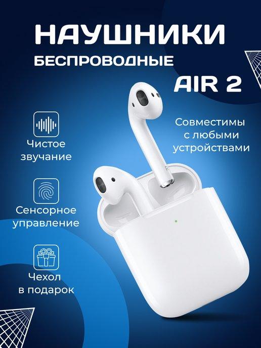 Беспроводные наушники блютуз Air 2 с микрофоном