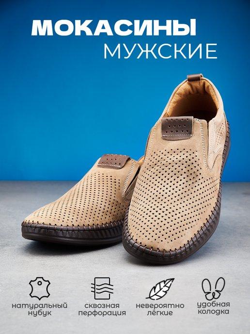 Мокасины из нубука