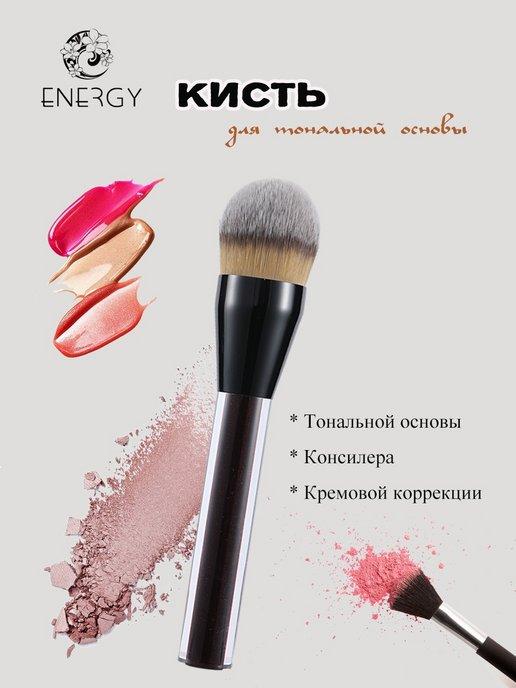 Профессиональная косметическая кисть для макияжа пудры румян