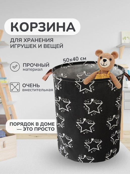 Корзина для игрушек и белья 50х40 см