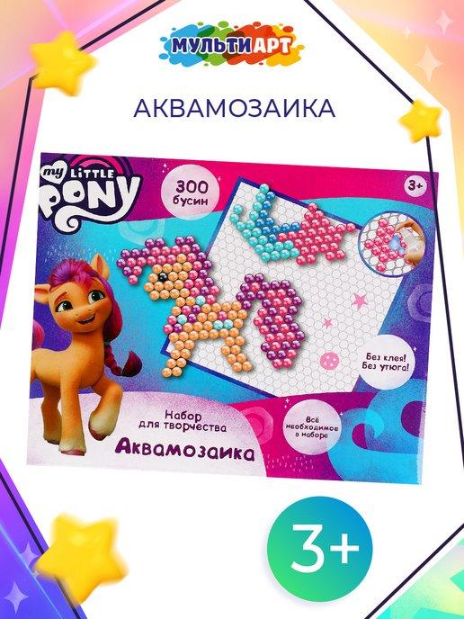 Набор для творчества аквамозаика my little pony