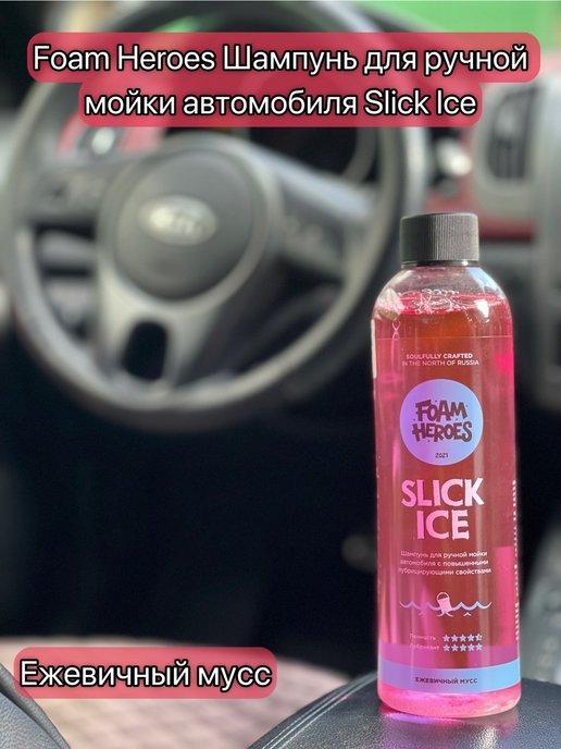 Автошампунь для ручной мойки Slick Ice Berry