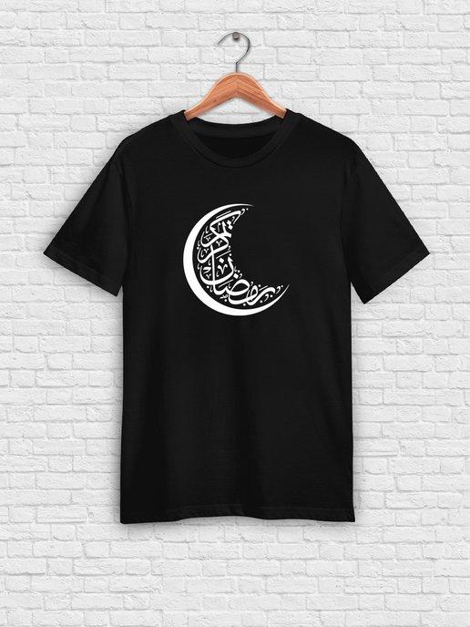 Футболка мусульманская символика Ислам Луна арабская