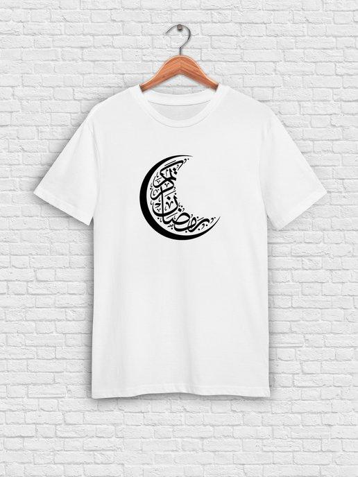 Футболка мусульманская символика Ислам Луна арабская