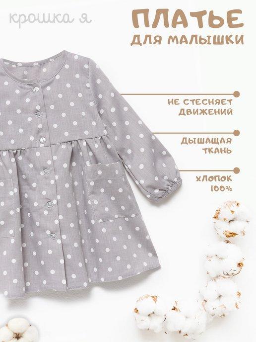 Платье для новорожденных с длинным рукавом