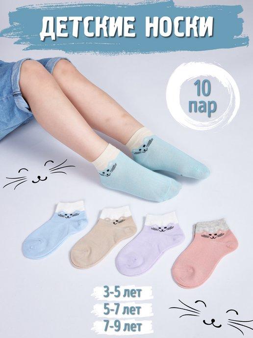 Носки набор короткие детские с принтом 10 пар