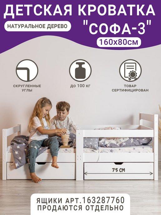 Волхам | Односпальная подростковая кровать Софа 3, 160х80 см