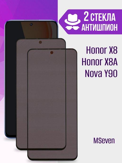 Защитное стекло для Honor x8 x8a Nova y90 АНТИШПИОН 2 шт