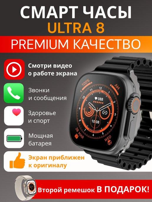 Me TradeMark | Смарт часы браслет Smart Watch ULTRA 8 для iPhone android