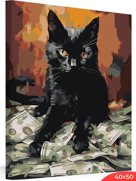Картина по номерам на холсте Черный кот с деньгами 40х50