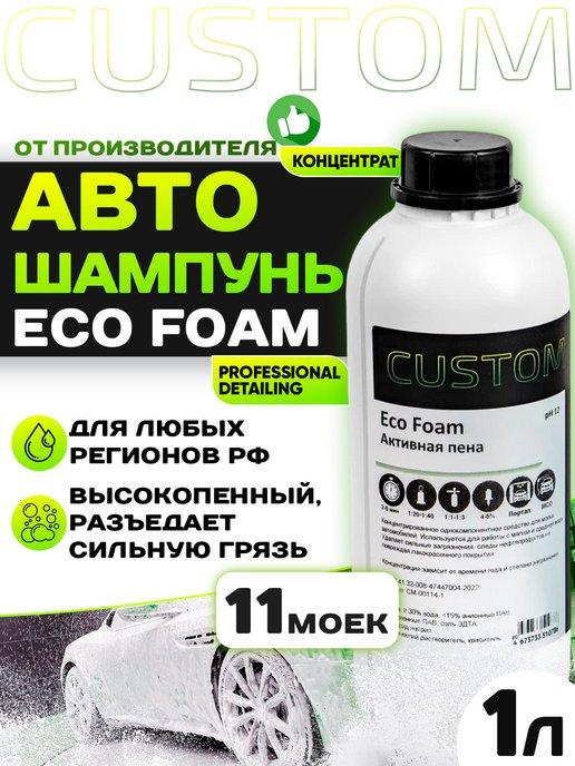 Автошампунь для бесконтактной мойки пена ECO FOAM, 1л