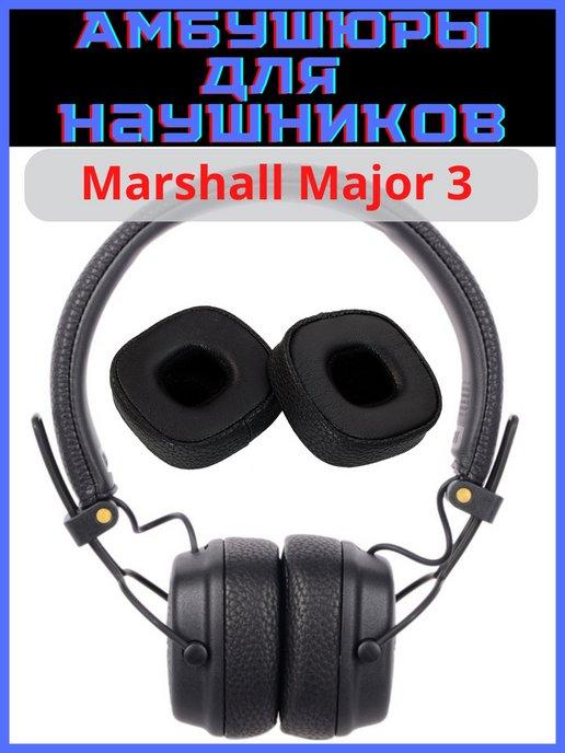 Амбушюры для наушников Marshall Major 3