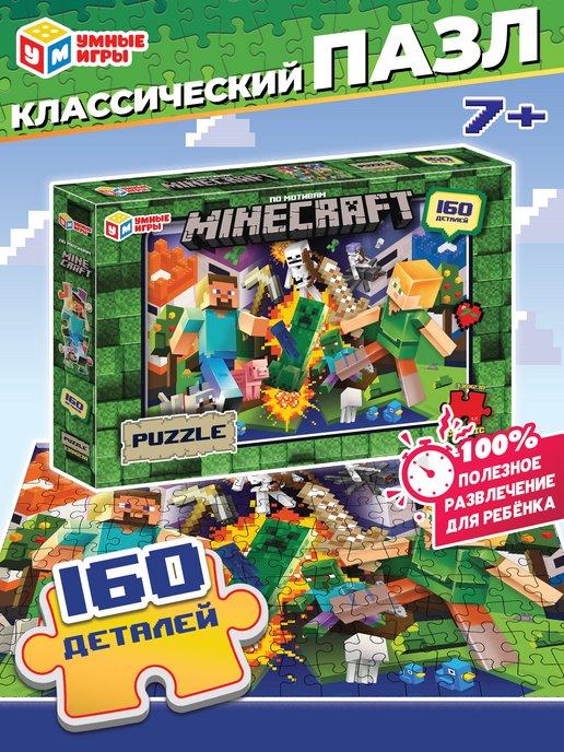 Пазлы для детей Minecraft классические 160 деталей