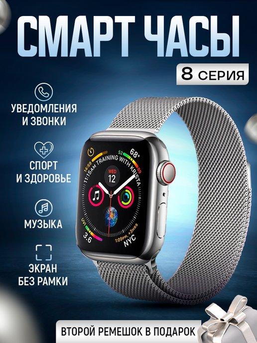 Смарт часы умные 8 серии Smart Watch Series 8 Pro