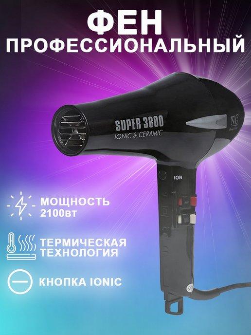 Фен для волос профессиональный NG 3800 Ionic & Ceramic