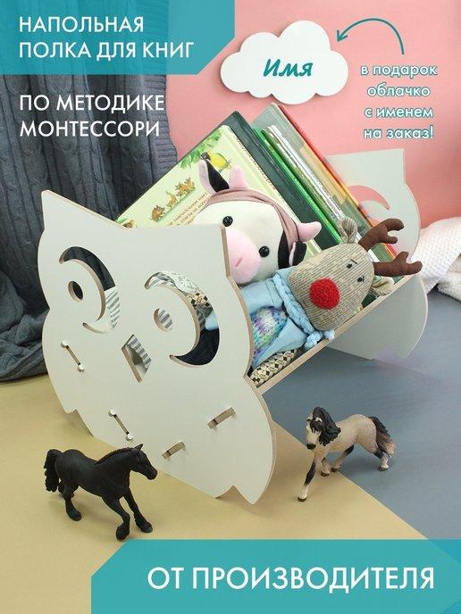 Полка напольная для книг Монтессори Сова