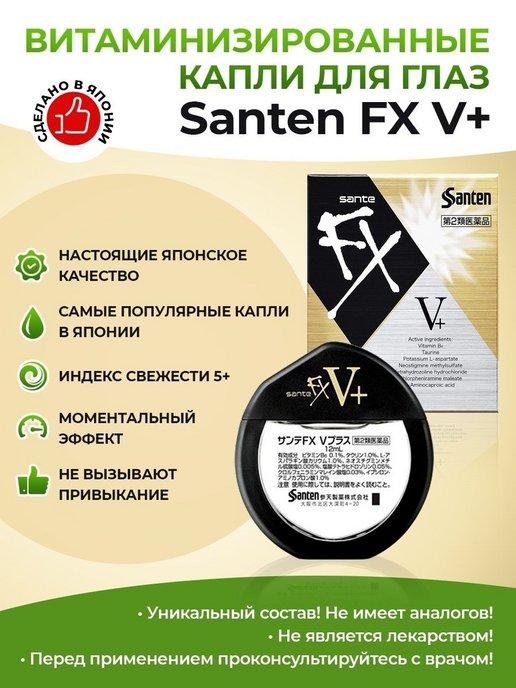 Sante FX V+ Японские капли для глаз 12мл