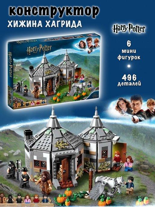 Конструктор Harry Potter Хижина Хагрида