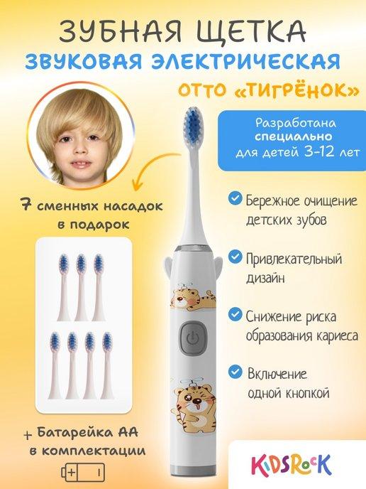 babystore_rus | Детская электрическая зубная щетка с сменными насадками