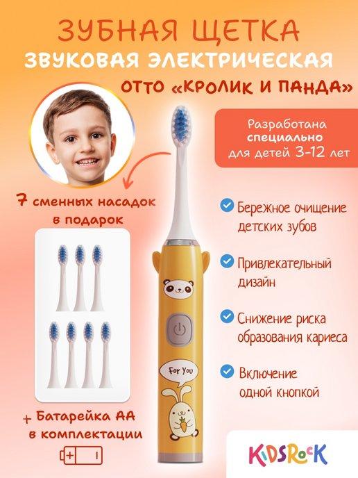 babystore_rus | Детская электрическая зубная щетка с сменными насадками