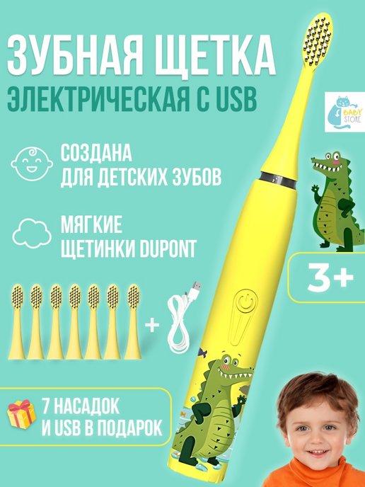 babystore_rus | Электрическая зубная щетка