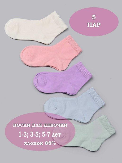 Носки хлопковые цветные набор