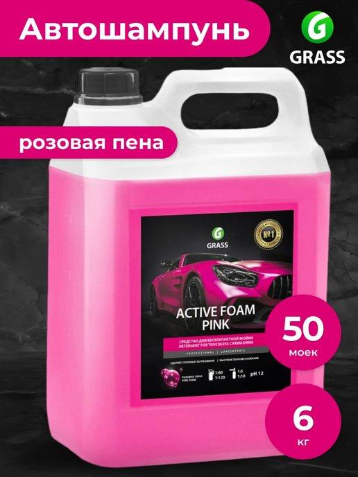 Автошампунь Active Foam Pink для бесконтактной мойки 5 л