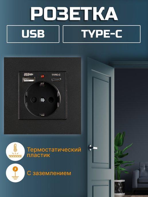 Derrato | Розетка с usb и type-c одинарная встраиваемая