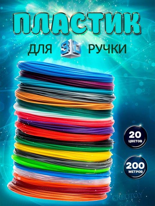 Пластик для 3д ручки, Стержни 3d ABS