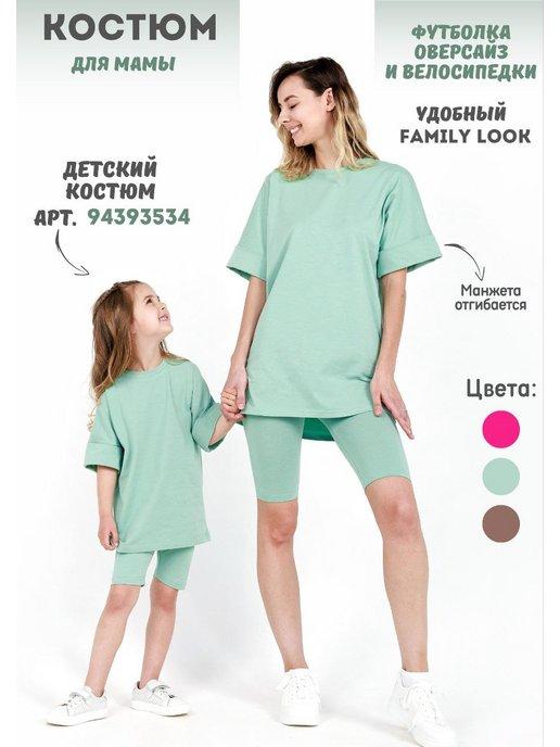 Костюм повседневный домашний family look