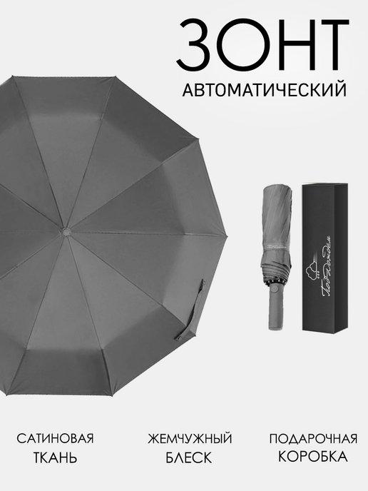 Зонт автомат бизнес серый