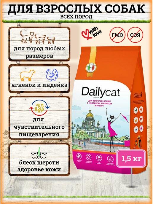 Корм для кошек сухой Дейликэт 1,5 кг