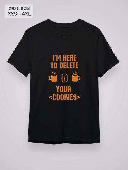 Футболка I'm here to delete Your Cookies