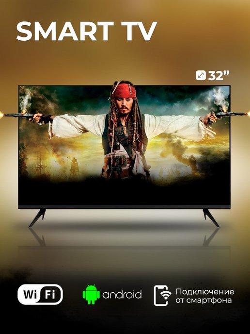 Телевизор FullHD Черный 32"