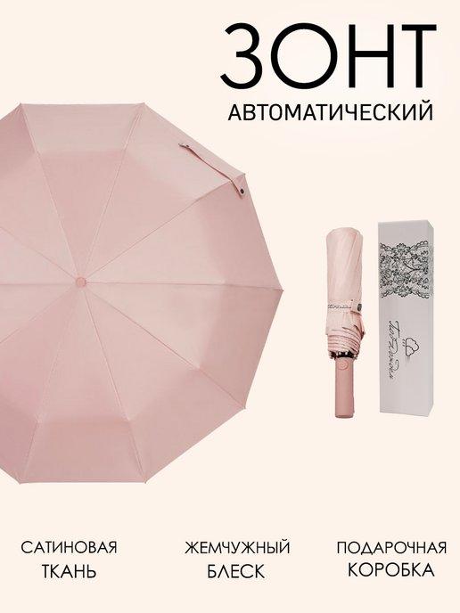 Зонт автомат антиветер бизнес розовый